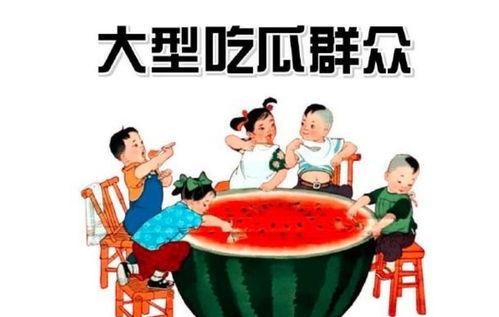 吃瓜群众娱乐娱乐,吃瓜群众狂欢时刻
